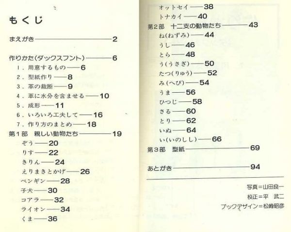 中古】レザーアニマル 革で作る楽しい動物や十二支 ラージプリント