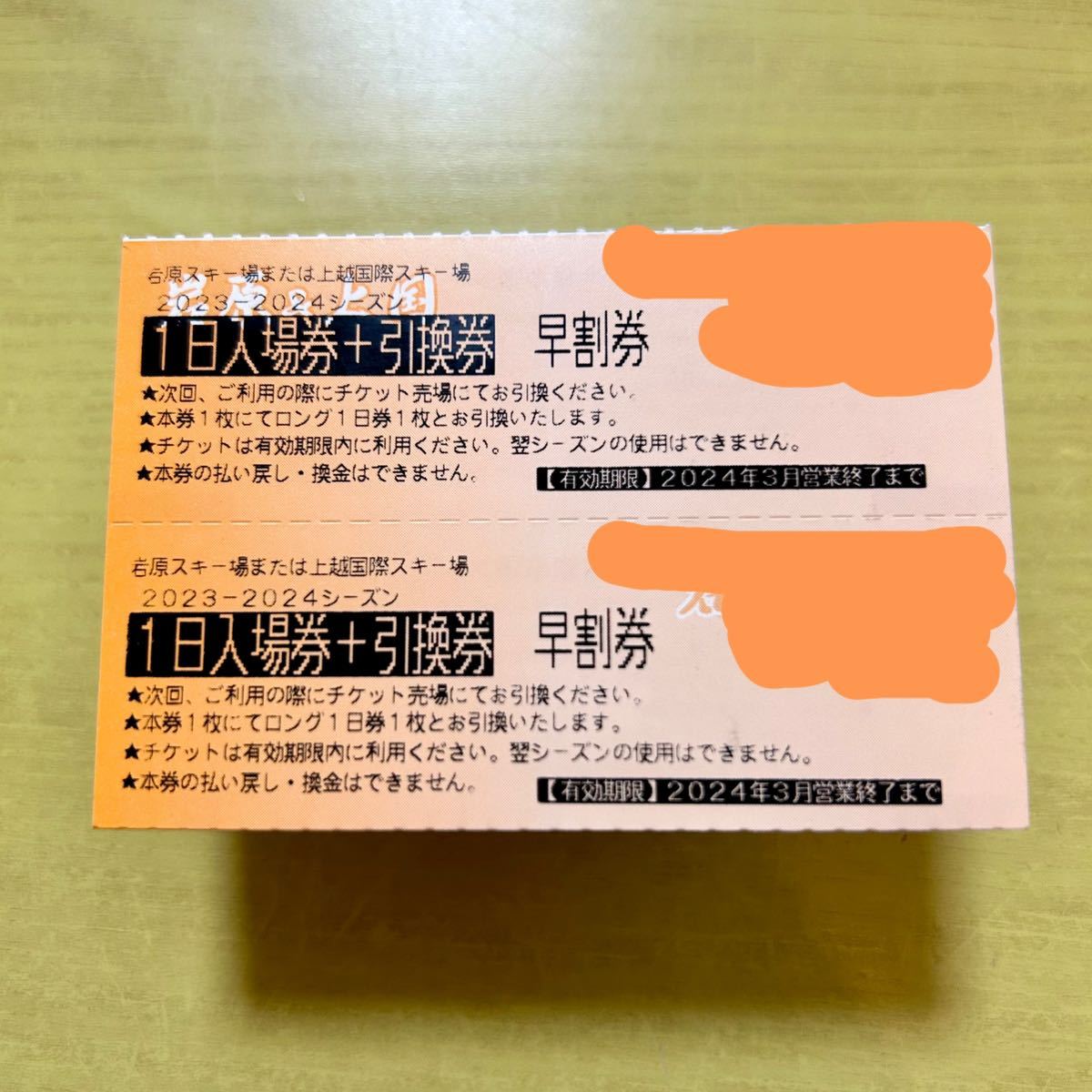 上越国際スキー場、岩原スキー場リフト引き換え券3枚 上越国際スキー場