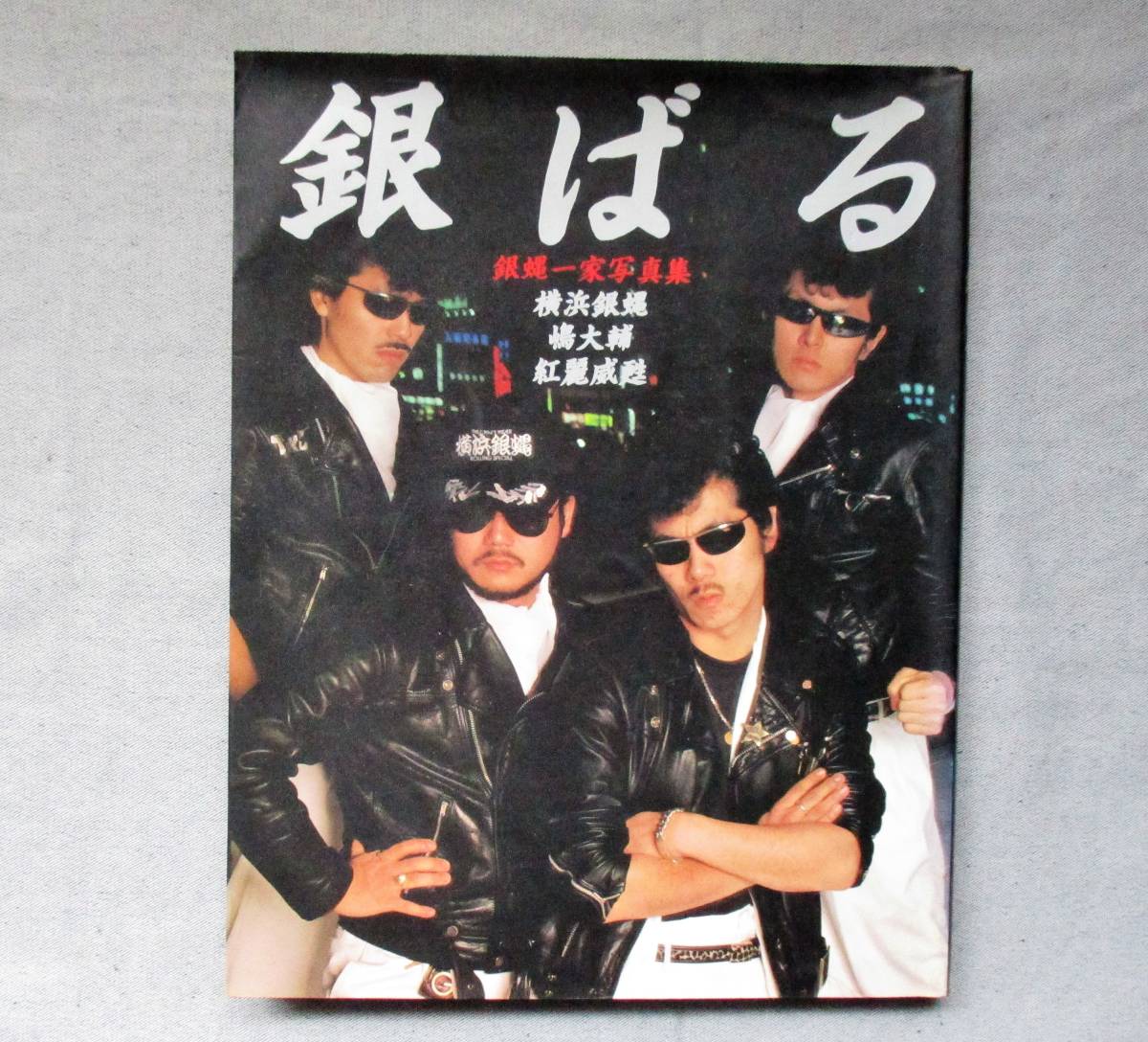 桃太郎 激レアCDセット 横浜銀蝿 暴走族 桃太郎 激レアCDセット 横浜銀