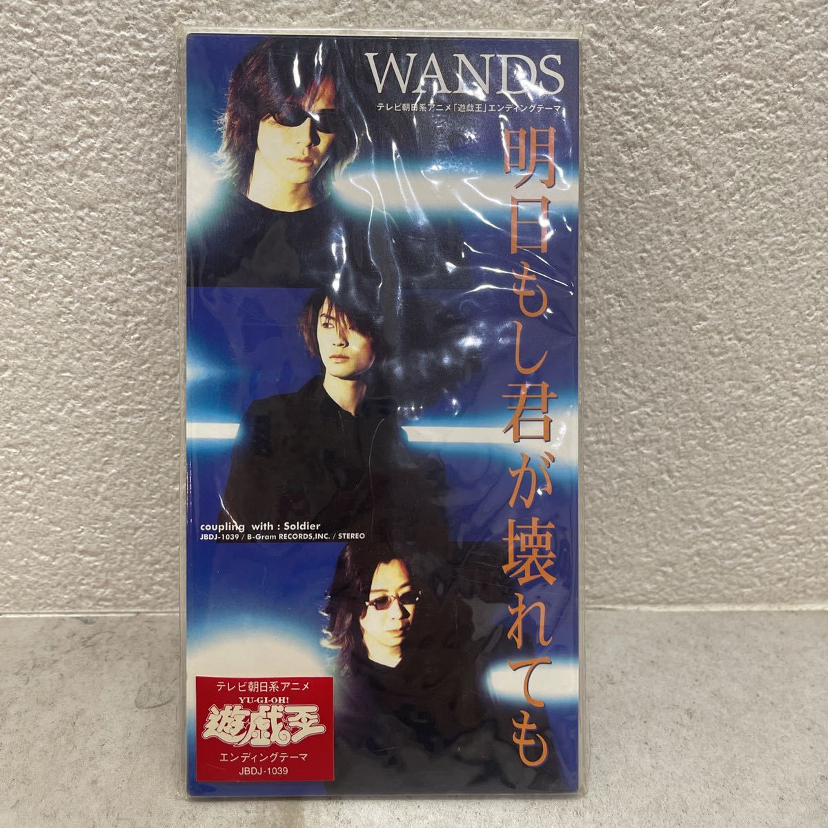 未使用】WANDS 明日もし君が壊れても 遊戯王エンディングテーマ CD