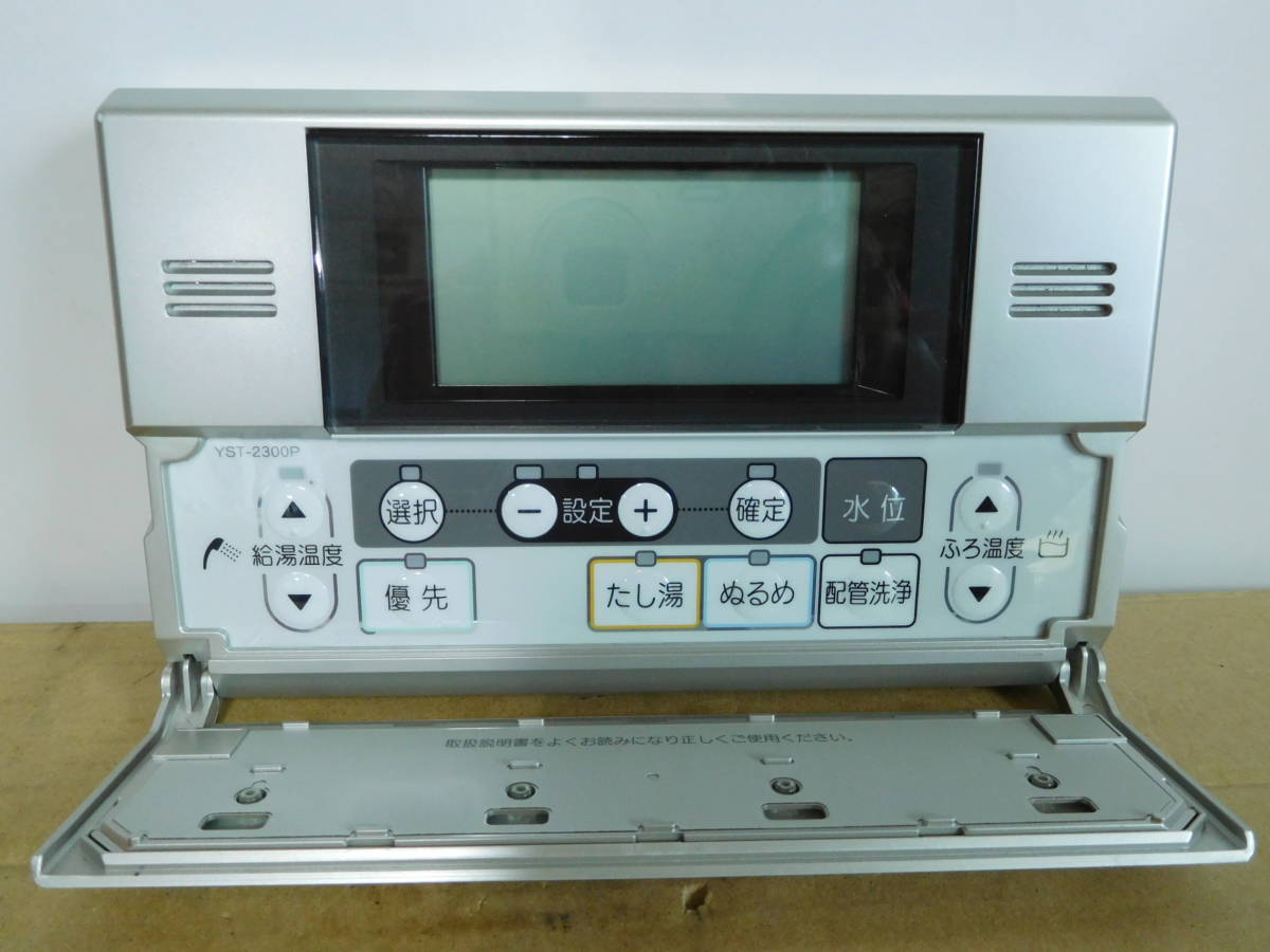 CHOFU YST-2305Pリモコン