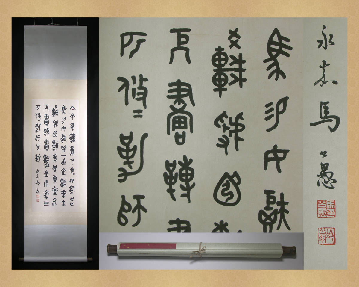 中国清時代画家 朱承 肉筆保証 真作 中国清時代画家朱承肉筆保証真作