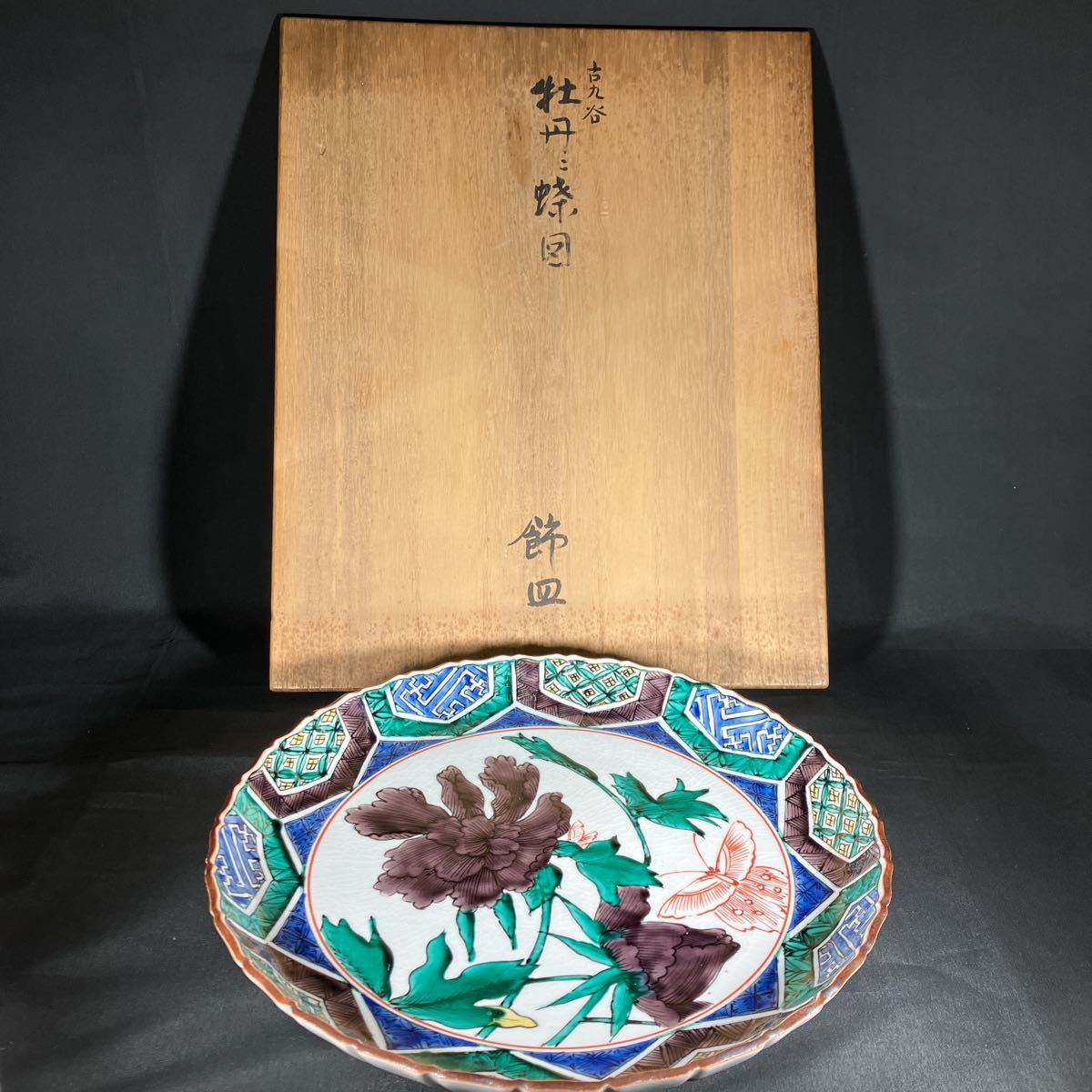 初代須田菁華作九谷焼木米写盧仝七碗煎茶碗