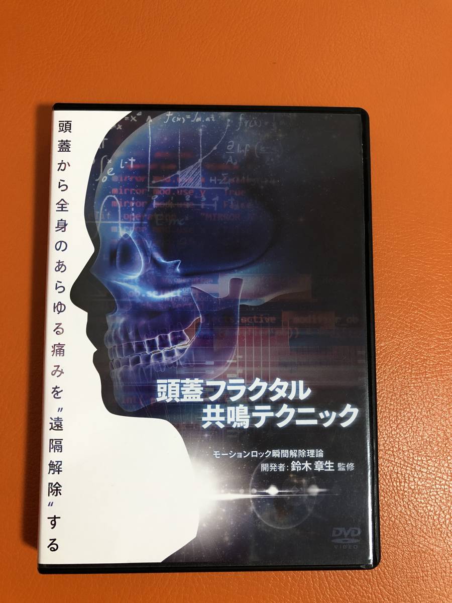 整体DVD計6枚鈴木章生 鈴木章生 整体DVD計6枚