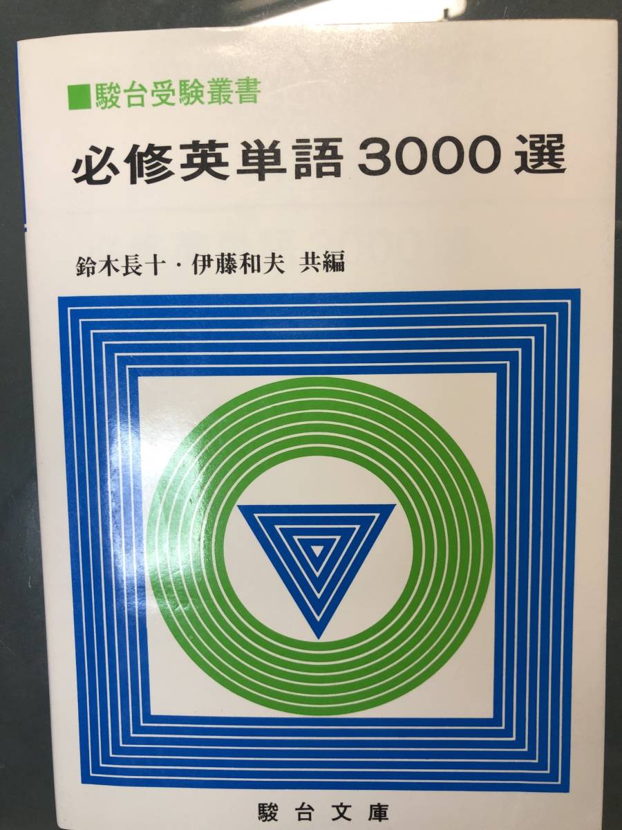 【代ゼミ】『英作文<A>　小倉弘先生　第1講授業ノート』　+α　　駿台河合塾東進 代ゼミ】『英作文<A> 小倉弘先生 第1講授業ノート』 +α 駿台河合塾東進