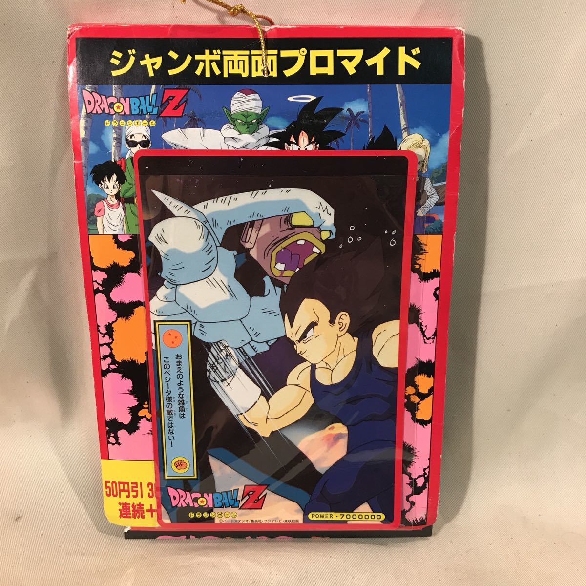 n*o様 ドラゴンボール 山勝 両面プロマイドカード 23枚セット ※キラ2枚