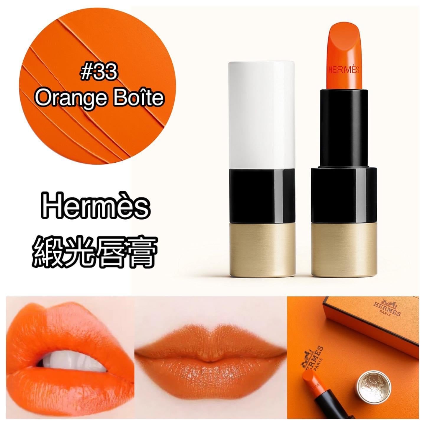 Hermès Rouge #33 Orange boite 經典橘| JustKidding 輕鬆養生專門店
