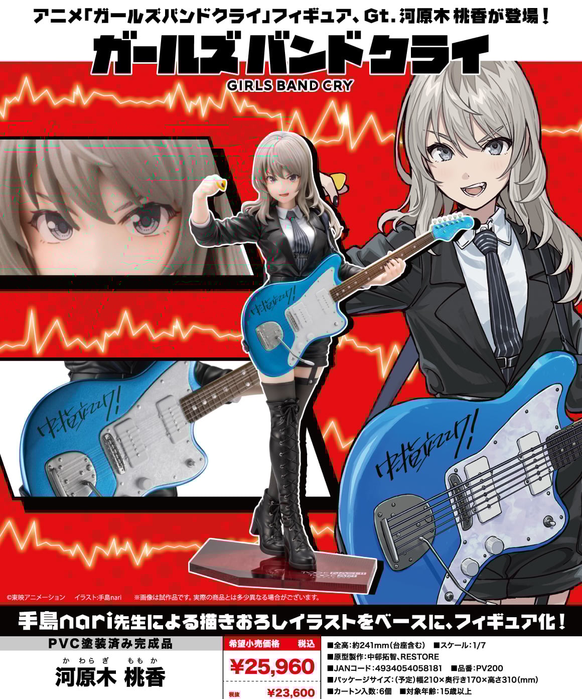 2025/06][付特典][日版 壽屋] ガールズバンドクライ GIRLS BAND CRY