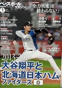 ベースボールマガジン2025年別冊新年号「2013-2017大谷翔平と北海道