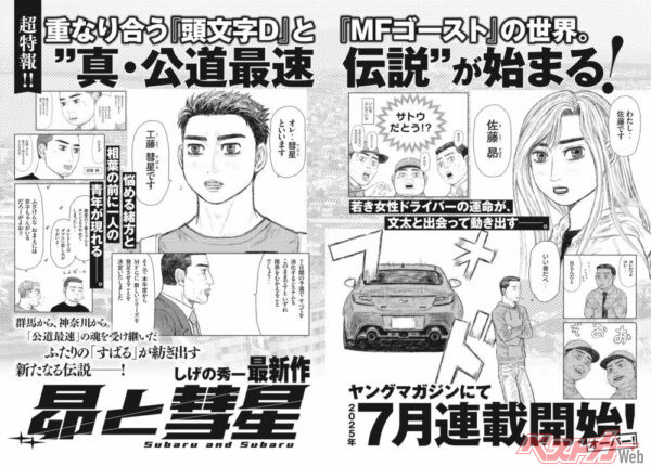 頭文字D』藤原拓海と高橋兄弟が新聞で再集合！ 11年半ぶりの描き下ろし