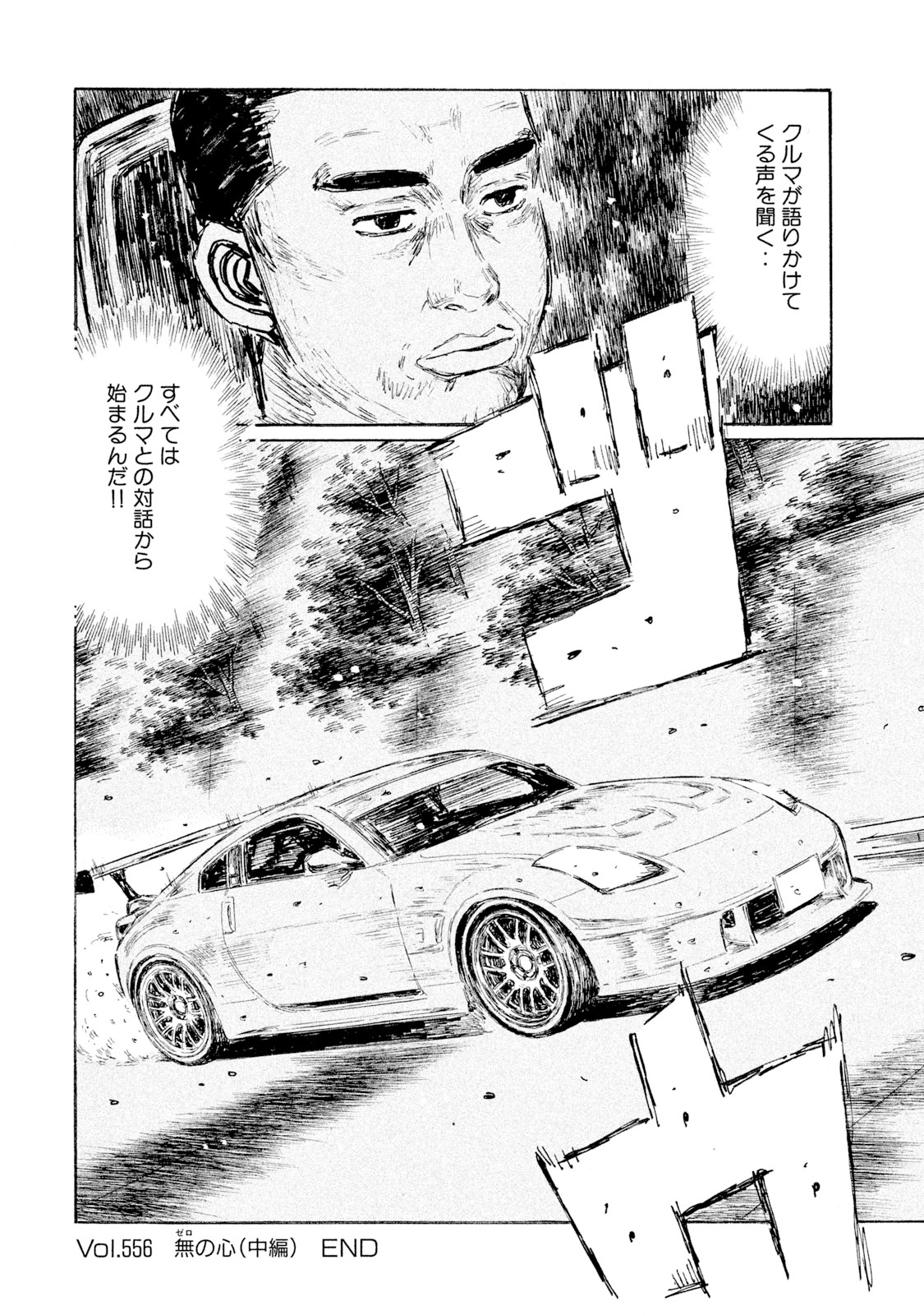 再登場は珍しい!? Zを操る愛されキャラ『頭文字D』人物列伝13【池田