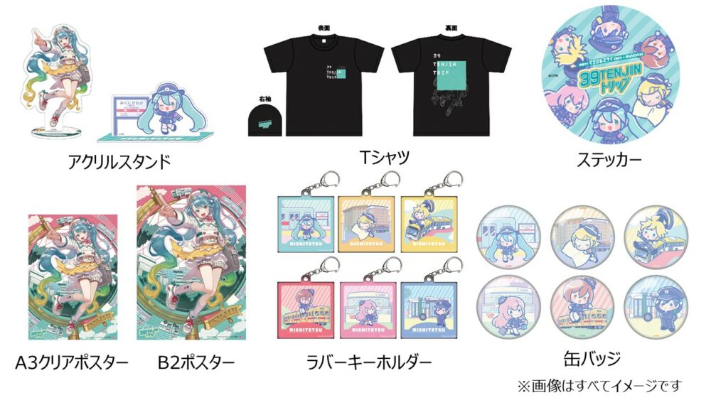 西鉄×初音ミクの『39TENJINトリップ』描き下ろしビジュアルと内容発表