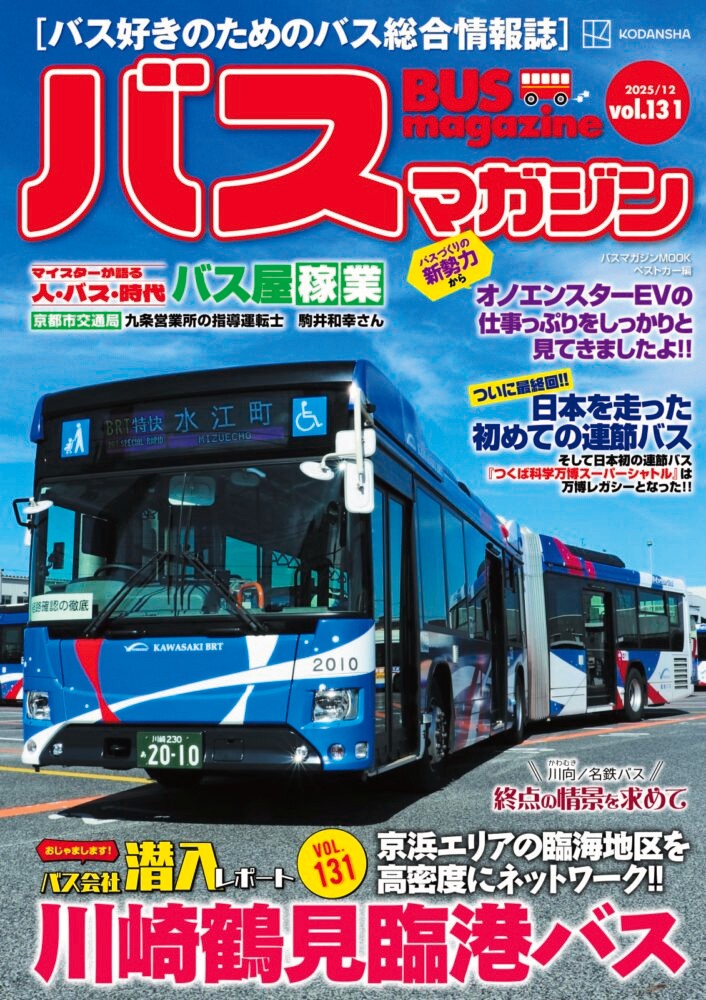 日の丸自動車興業 アーカイブ - バス総合情報誌「バスマガジン」公式