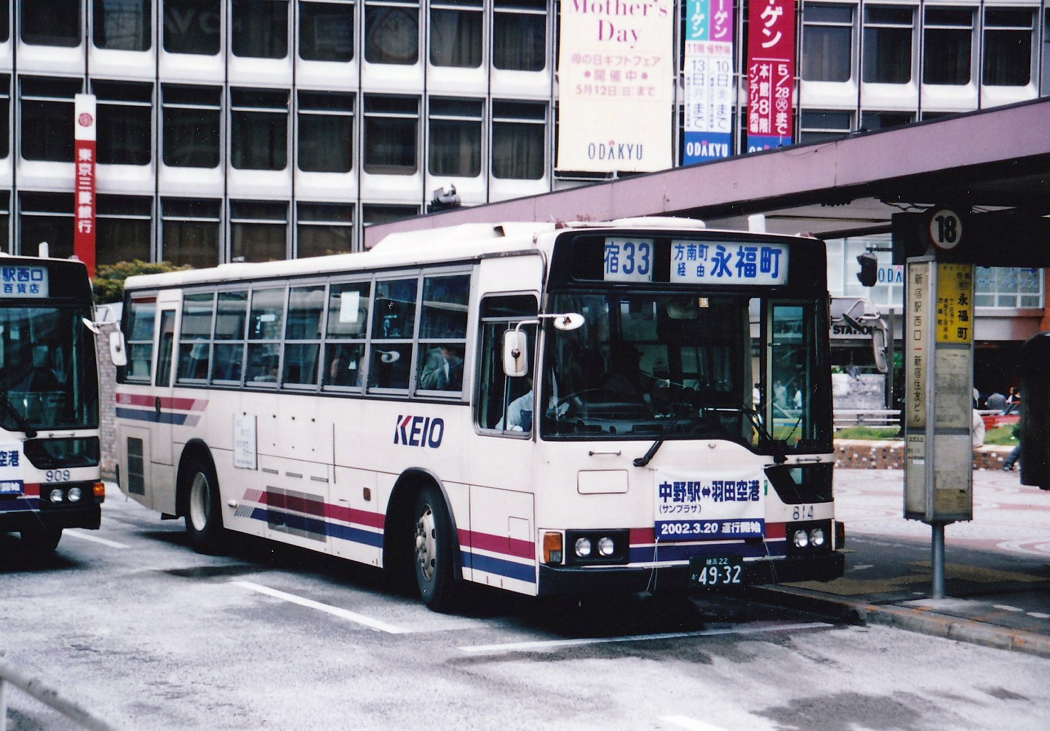 特集・関東の方向幕 第3回】方面別カラー幕など希少種揃う 京王バス