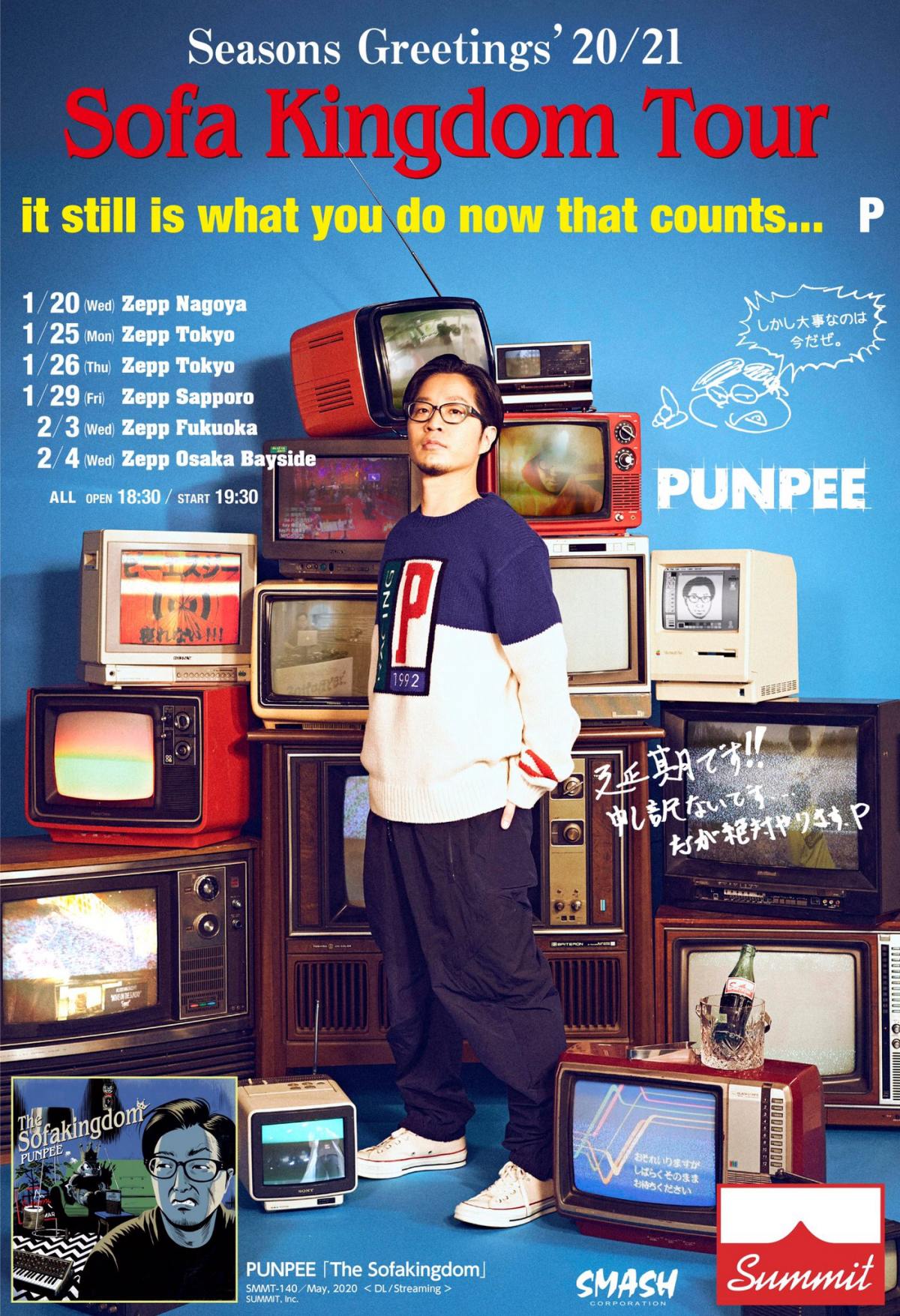 PUNPEE、新作EP「The Sofakingdom」を4月下旬リリース。5月より単独