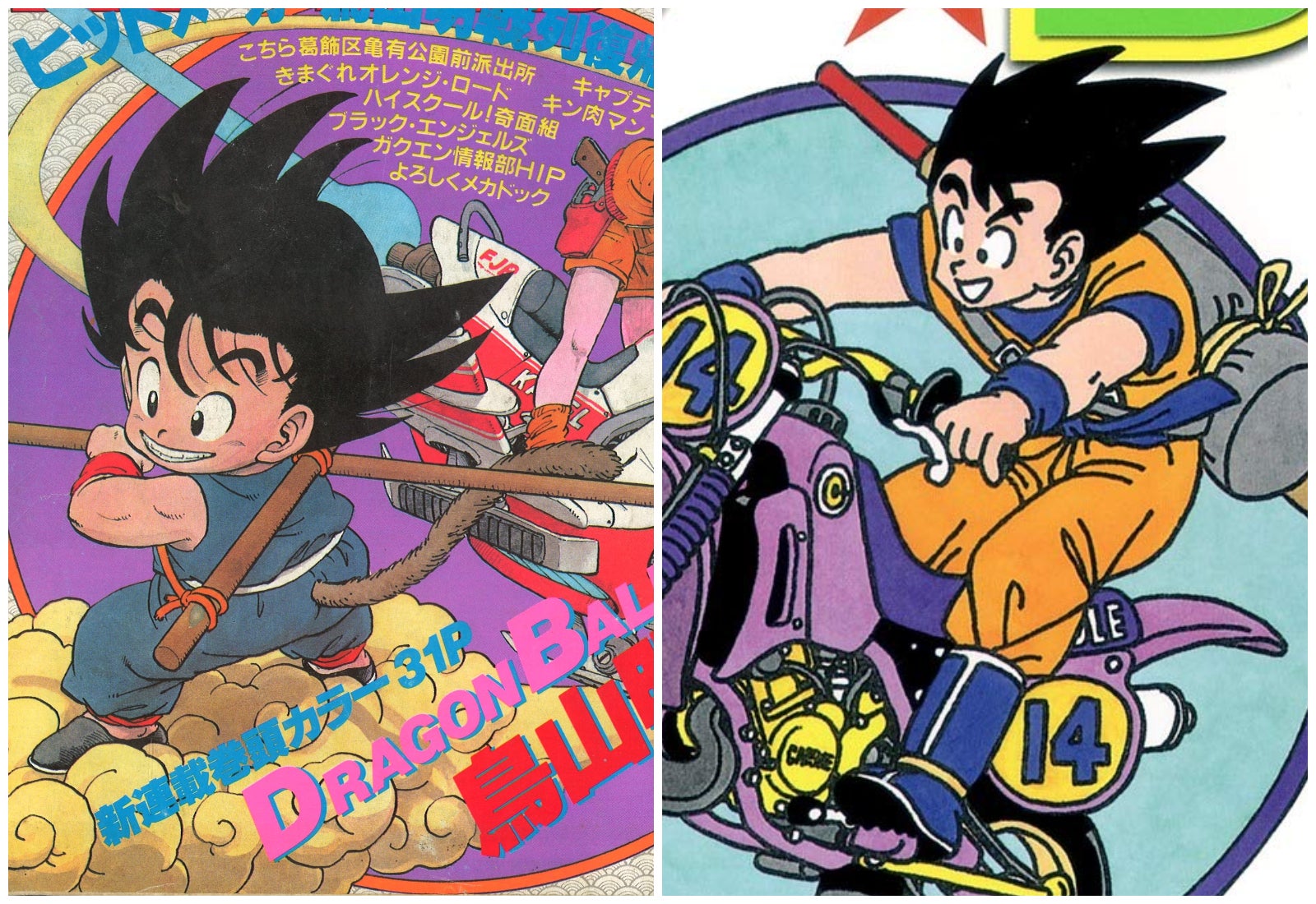 画像】『ドラゴンボール』の連載がスタートした『週刊少年ジャンプ
