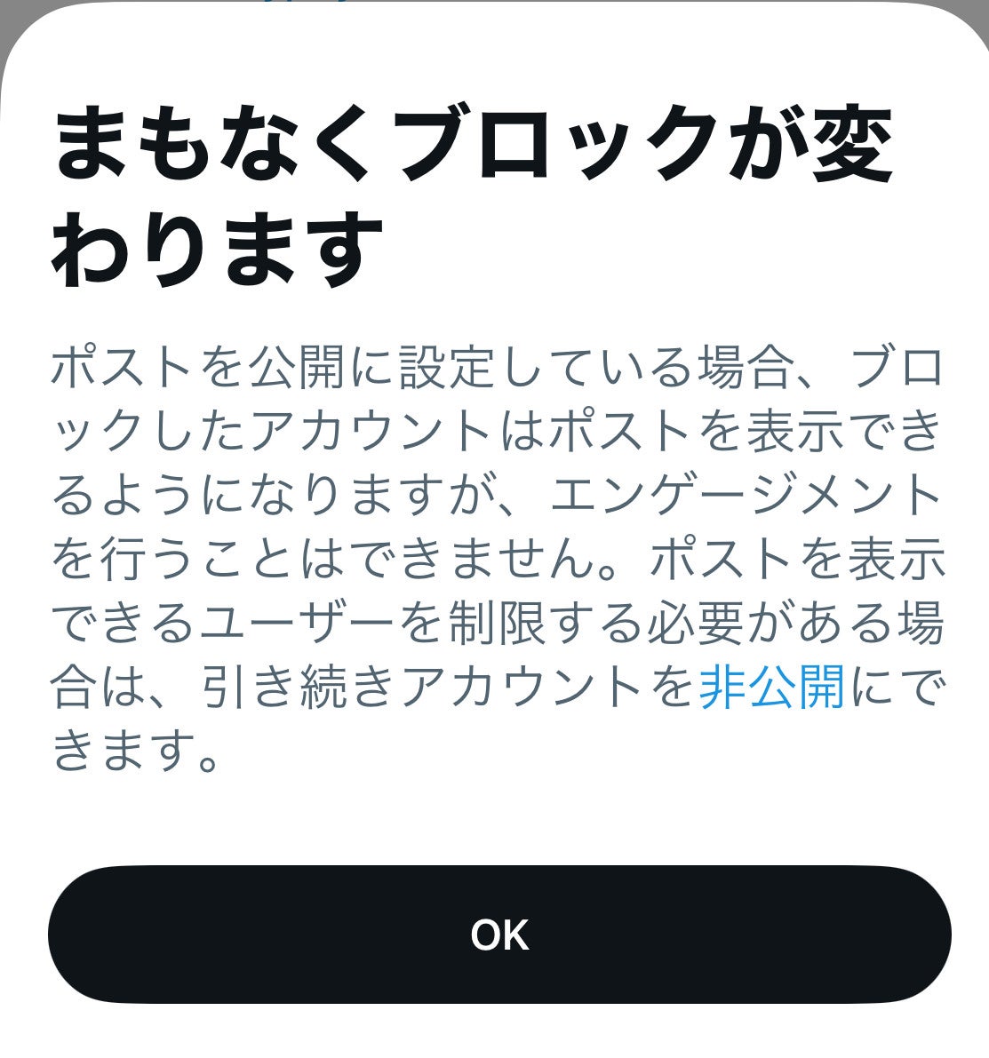 まもなくブロックが変わります」⇒Xの告知に「いやブロック機能の意味