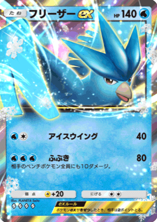 ポケポケ】フリーザーexの採用デッキと入手方法・パック（最強の遺伝子