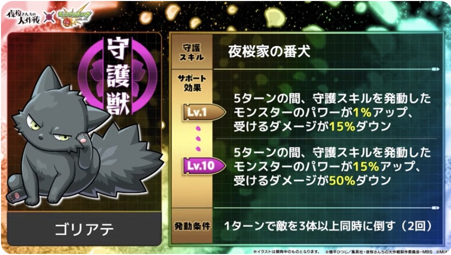 モンスト】夜桜さんちの大作戦コラボの評価と運極おすすめ｜ゲームエイト