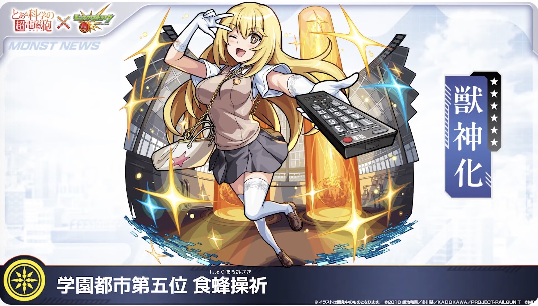 モンスト】食蜂操祈(しょくほうみさき)の評価とわくわくの実のおすすめ