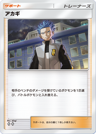 ポケポケ】アカギの入手方法・パック｜採用デッキ（時空の激闘