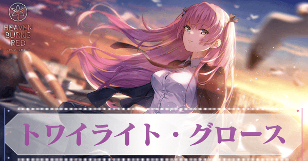 ヘブバン】SS逢川めぐみ(スーツ)の評価とスキル【ヘブンバーンズレッド