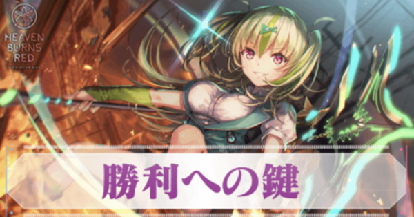 ヘブバン】SS大島五十鈴(勝利への鍵)の評価とスキル【ヘブンバーンズ