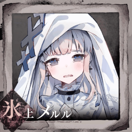 魔法少女ノ魔女裁判】氷上メルルの声優とプロフィール【まのさば