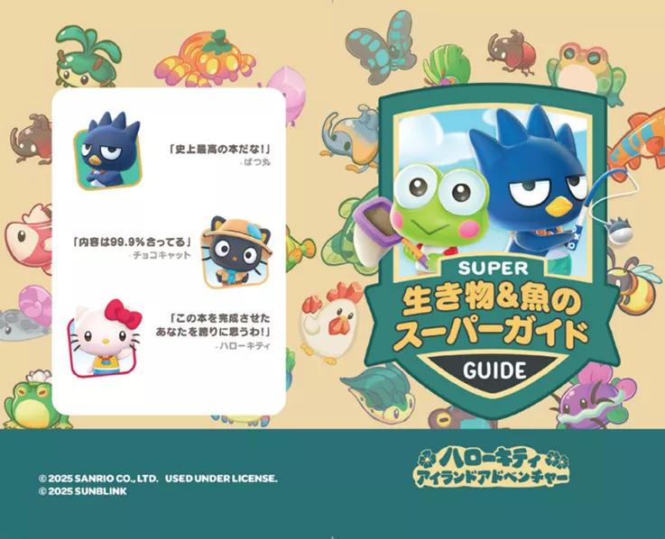 2025.08.29｜Nintendo Switch™専用ソフト 『ハローキティ アイランド