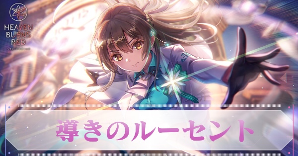 ヘブバン】SSレゾナンス大島一千子(白スーツ)の評価とスキル【ヘブン