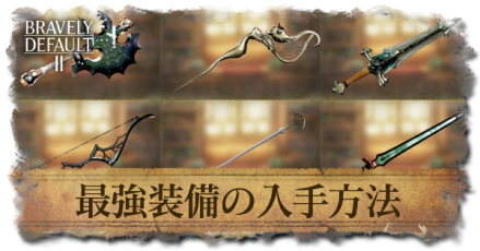 ブレイブリーデフォルト ブレイブリーソード ペーパーナイフ ブレイブ
