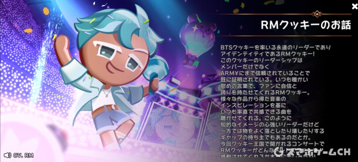 クッキーランキングダム】RMクッキーの評価と使い方！おすすめ
