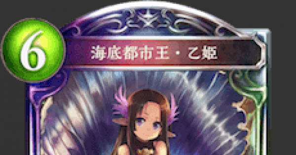 シャドバ】海底都市王・乙姫の評価と採用デッキ【シャドウバース
