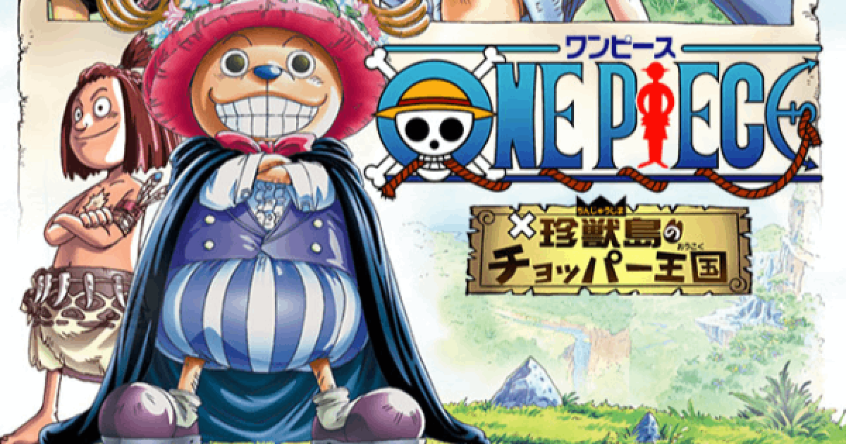 貴重 レア ONE PIECE ワンピース 珍獣島のチョッパー王国 ポスター