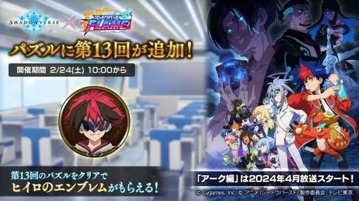 シャドバ】パズル攻略｜アニシャドFコラボ第13回【シャドウバース
