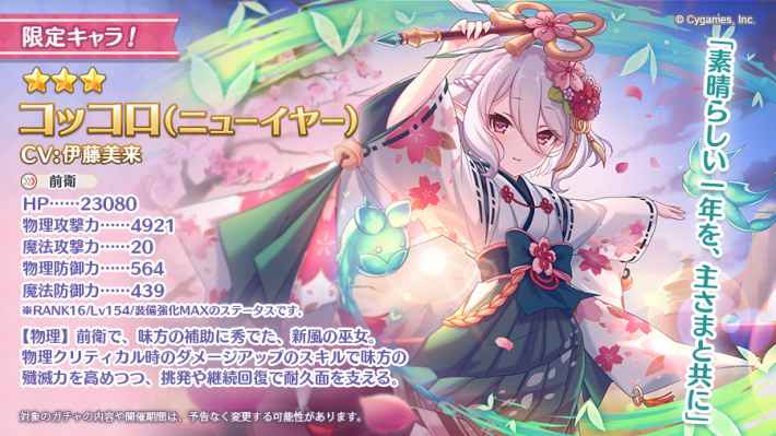 プリコネR】正月コッコロの10連ガチャシミュレーター【プリンセス