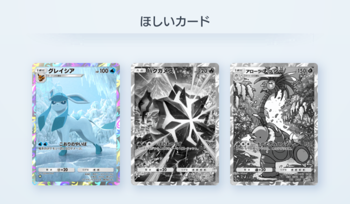 ポケポケ】ほしいカードの設定方法と確認の仕方【ポケモンカードアプリ