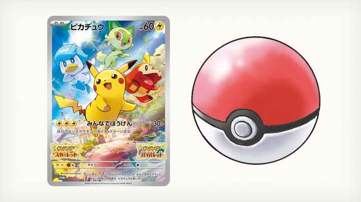 ポケットモンスター スカーレット・バイオレット』の予約特典一覧