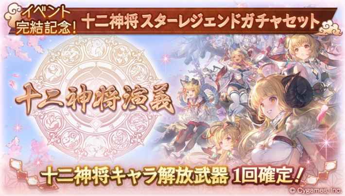 グラブル】十二神将スタレまとめ｜11周年イベ完結記念【グランブルー