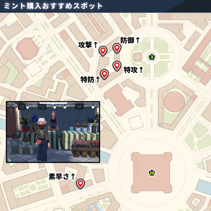 ポケモンZA】ミントの入手場所と使い方【ポケモンレジェンズZA