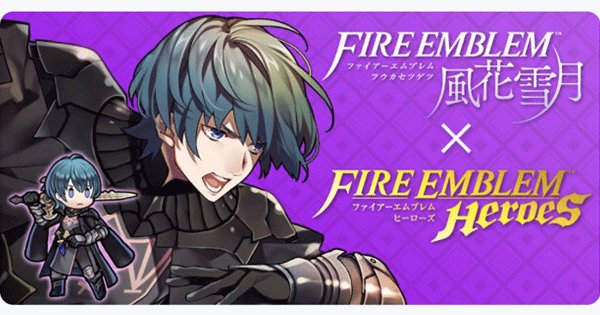 ファイアーエムブレム風花雪月】ベレト(FEH)を購入特典で入手