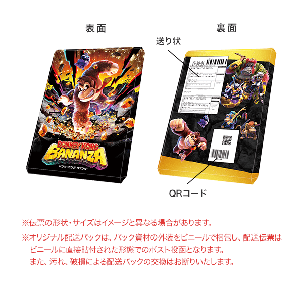 Switch2】ドンキーコングバナンザの予約特典・店舗特典まとめ