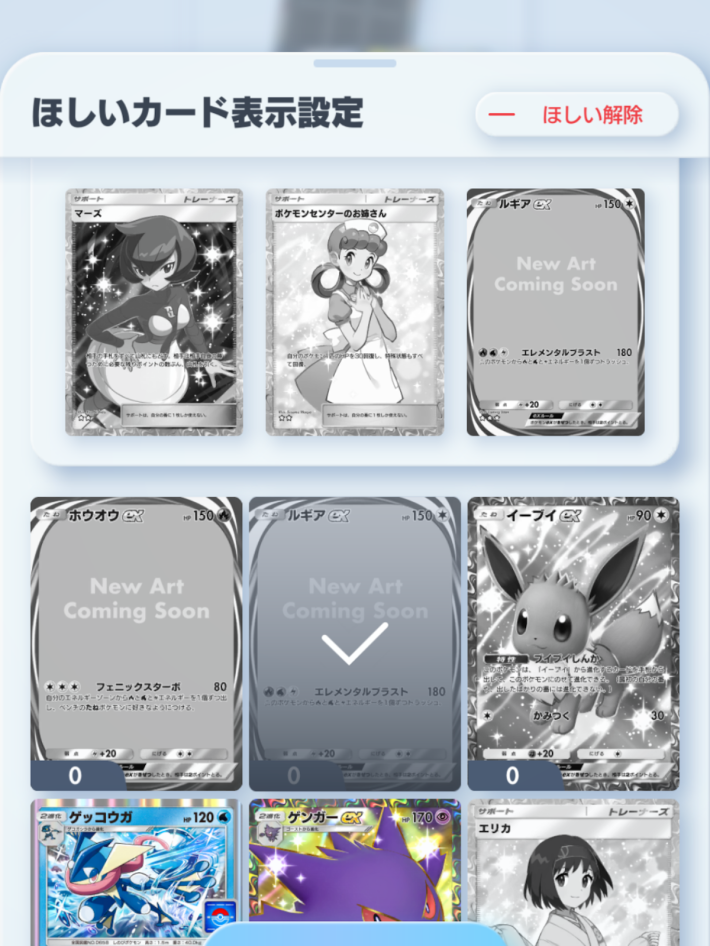 ポケポケ】ほしいカードの設定方法と確認の仕方【ポケモンカードアプリ
