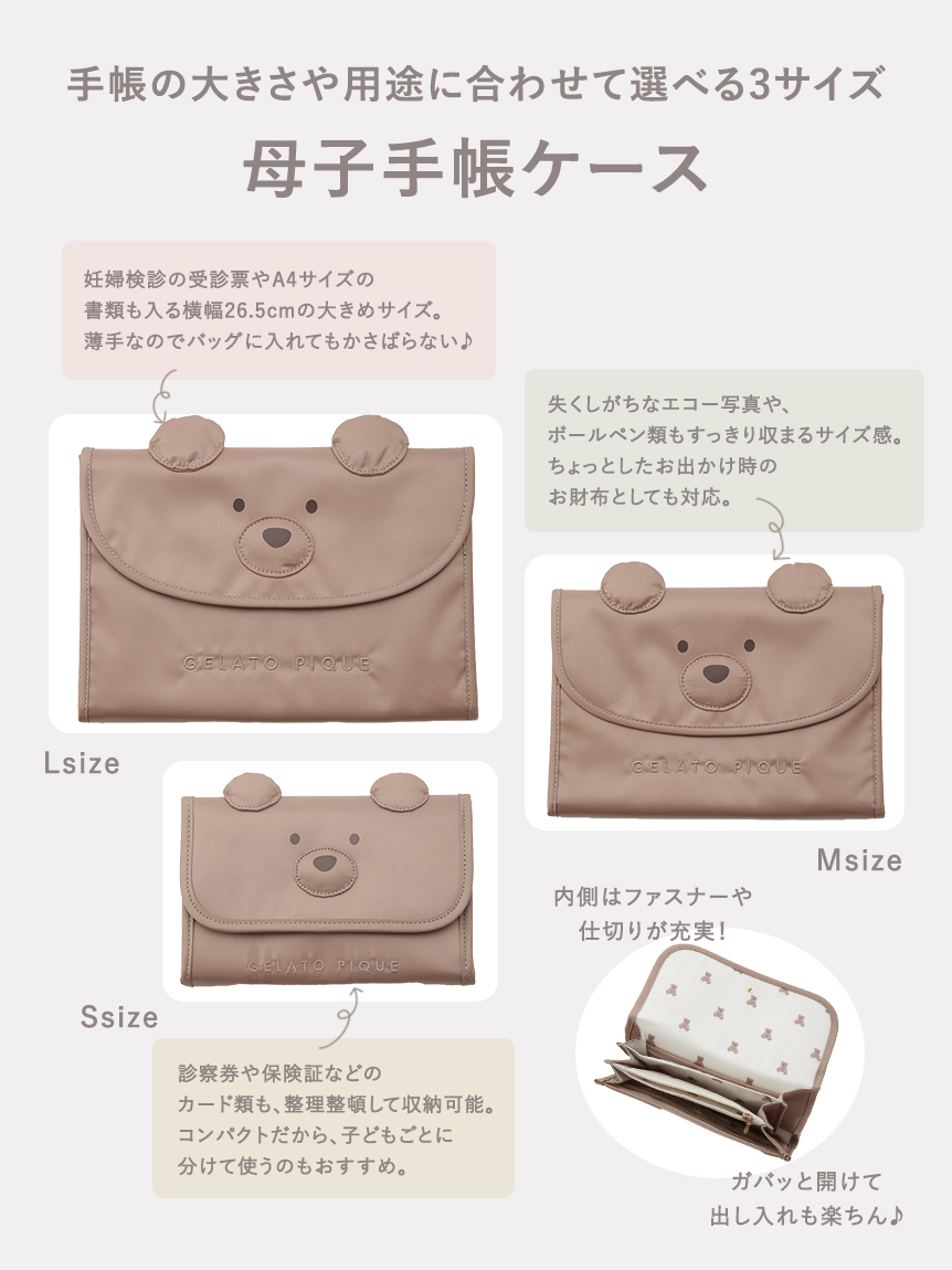 ONLINE限定】ベア母子手帳ケースM(母子手帳ケース)｜ルームウェア