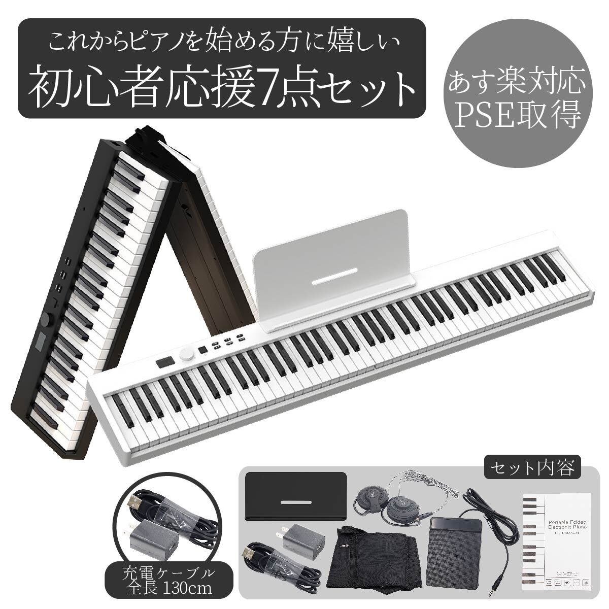 電子ピアノ 88鍵盤 折りたたみスリムボディ 充電可能 ワイヤレス