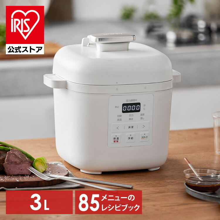 電気圧力鍋3L KPC-REMA3-W オフホワイト 送料無料 電気圧力鍋 3L 圧力
