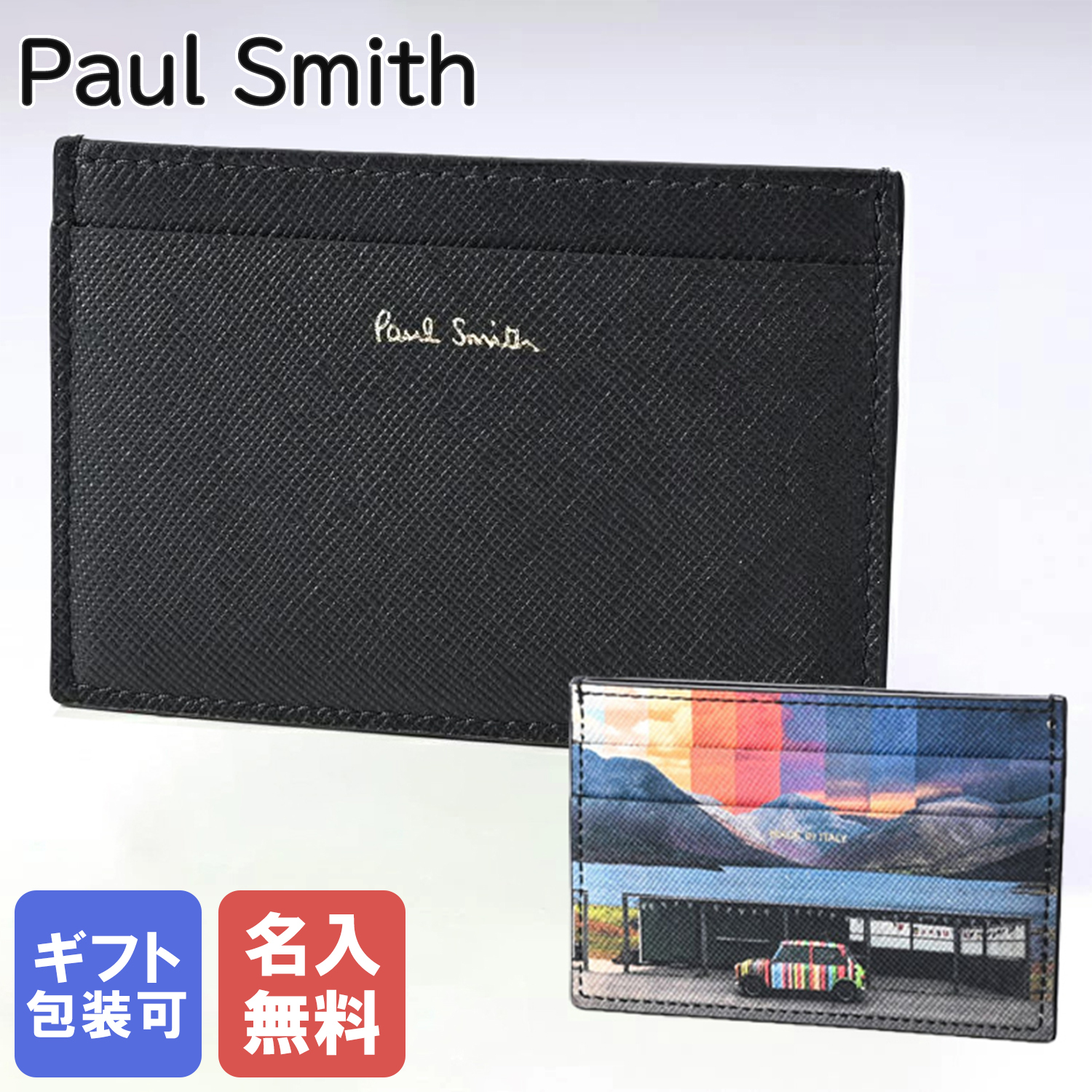 ポール・スミス（Paul Smith） 名入れ名刺入れ】人気ランキング2026年