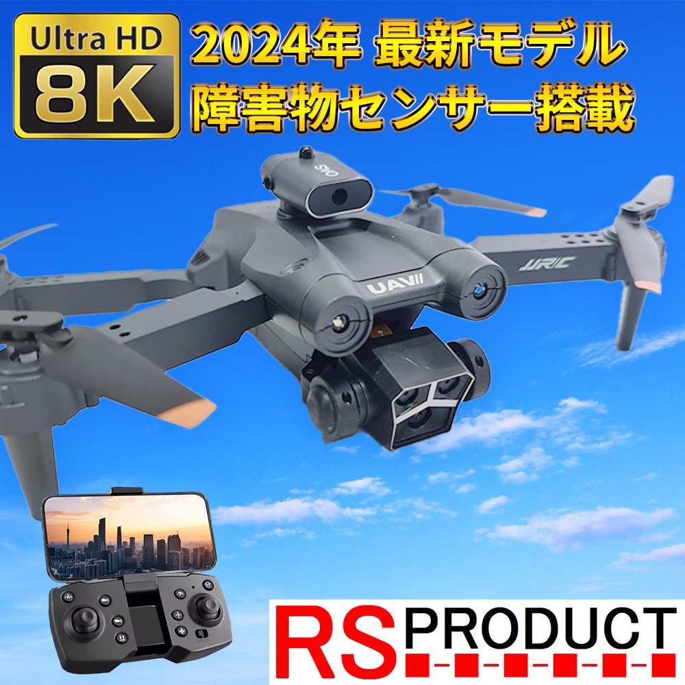 8K カメラ付き ドローン 障害物センサー 光学センサー 日本語説明書