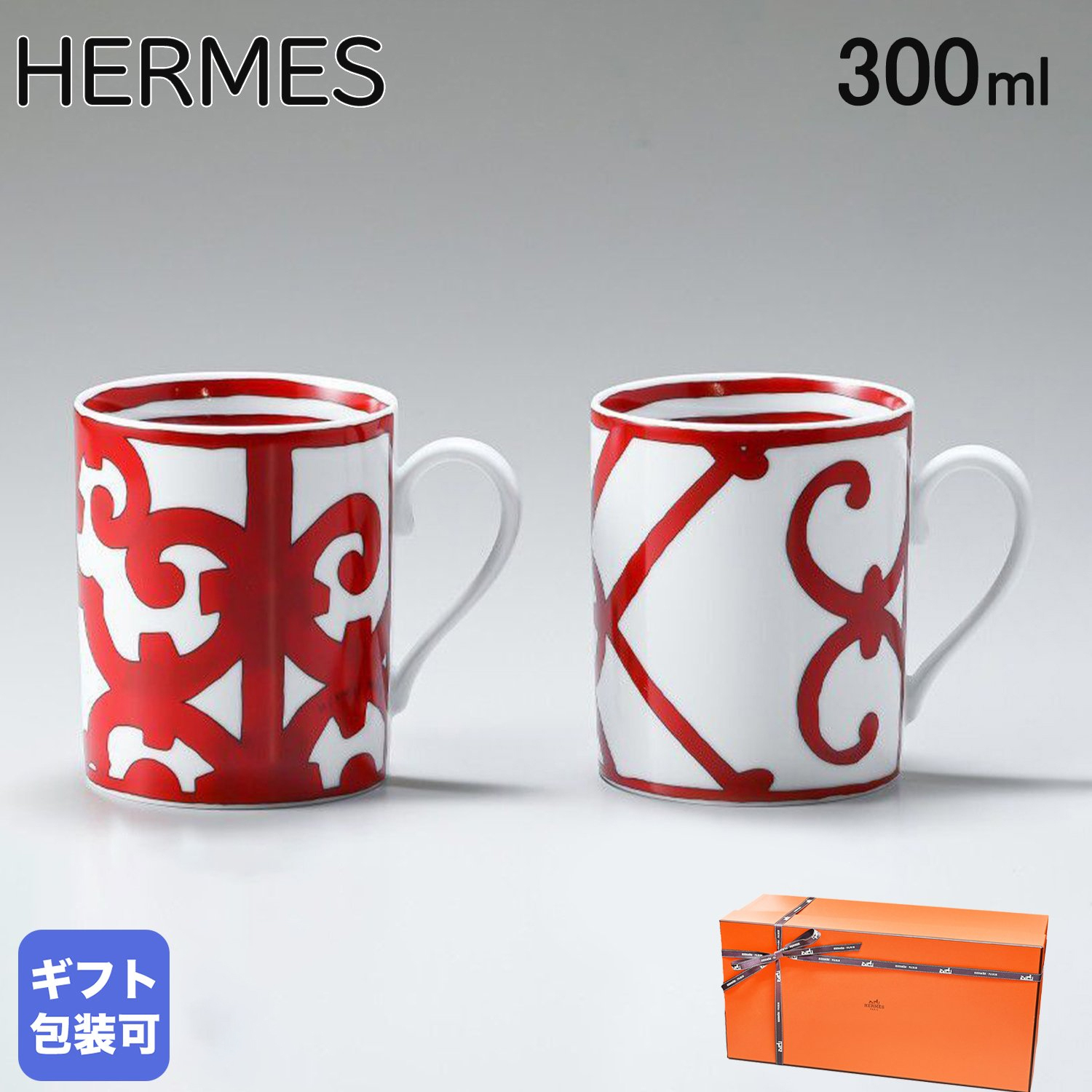 エルメス 食器 HERMES ガダルキヴィール レッド ペアマグカップ マグ