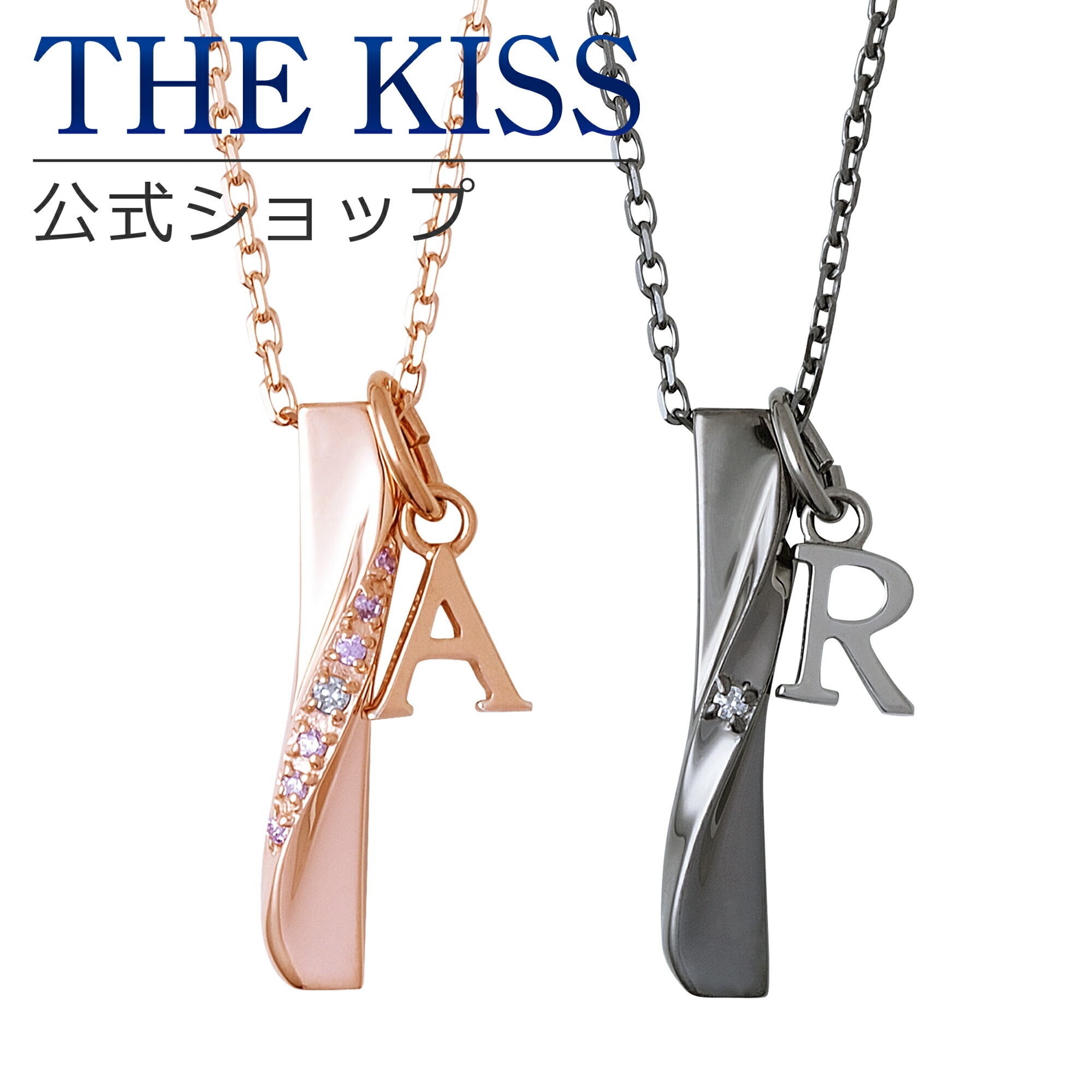 ラッピング無料】【選べるイニシャルチャーム付き】THE KISS 公式